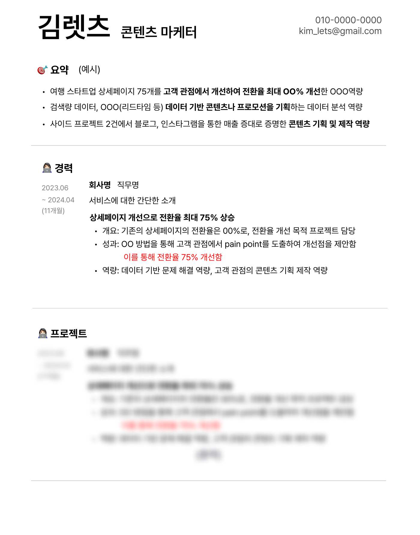3. 템플릿 기반의 구체적 첨삭
및 작성 가이드