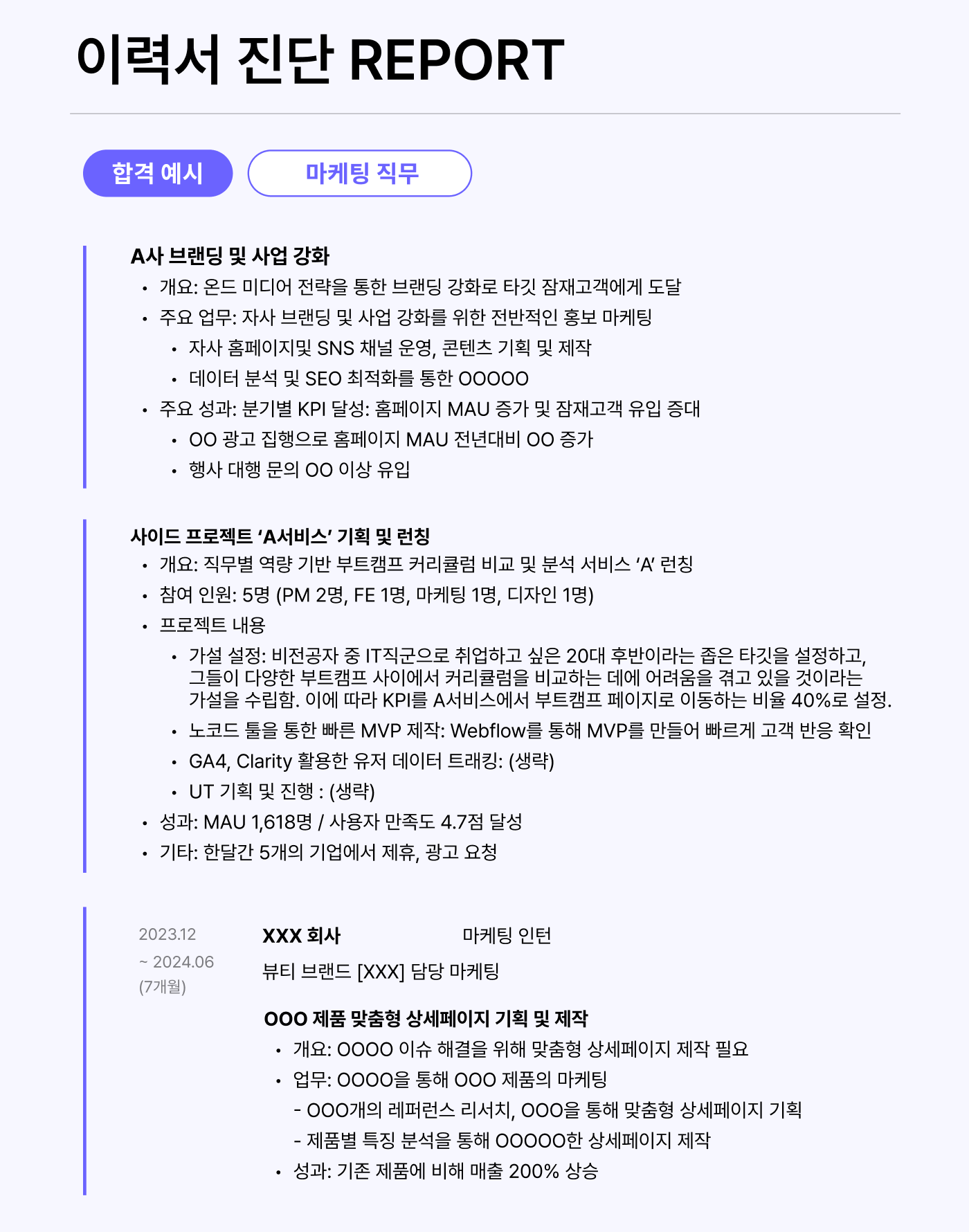 4. 직무별
합격자 사례 제공