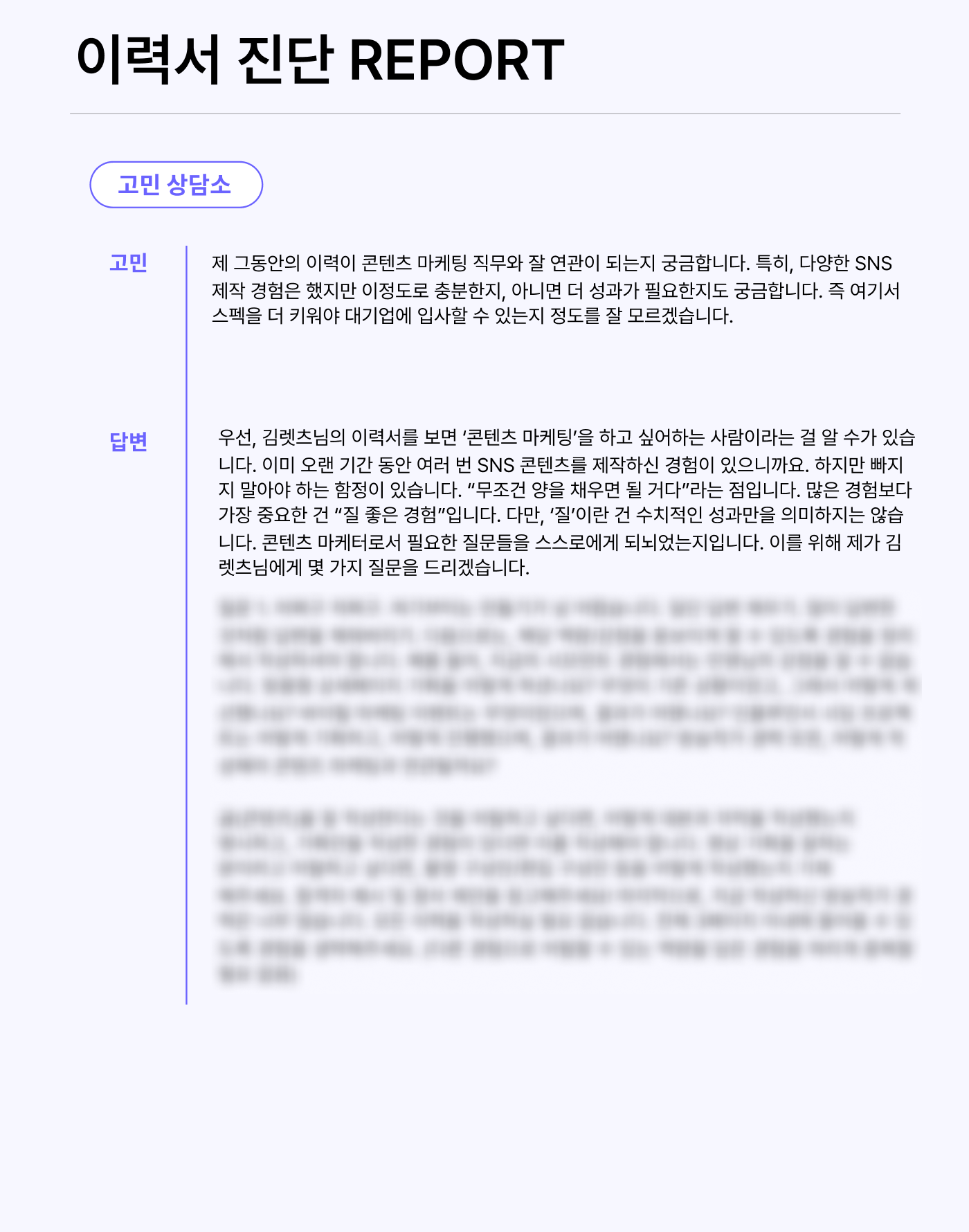 6. 이력서 작성 고민에 대한
1:1 상담