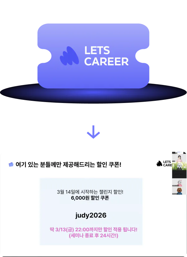 세미나 참여자 한정 히든 할인 쿠폰 안내