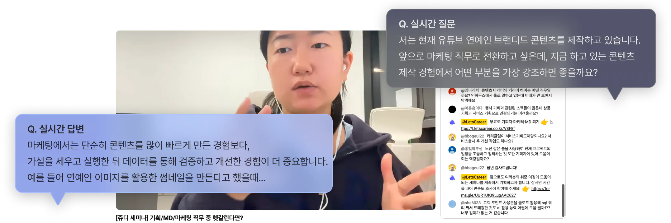 라이브 세미나 실시간 질의응답 예시